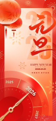 元旦新年图片素材下载