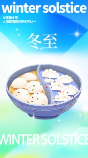 时尚渐变色中国传统节气冬至海报