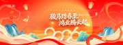2026马年新年晚会舞台背景图片素材