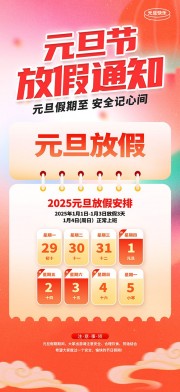 大气风2026年元旦节放假通知海报