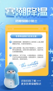 寒潮降温冬季降温海报图片素材