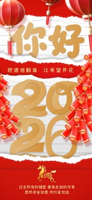 所求皆所愿所行皆坦途元旦祝福海报