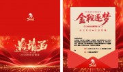 企业年会活动邀请函手册