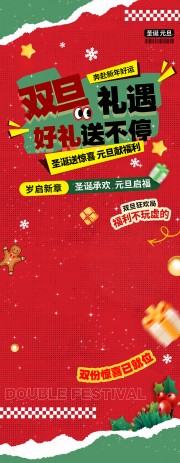 圣诞元旦双旦活动展架