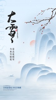 手绘大雪节气海报