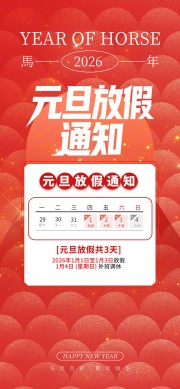 简约大气2026年元旦节放假通知海报