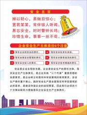 企业安全生产宣传展板图片下载