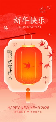 马年新年快乐海报