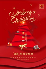 圣诞节所求皆如愿活动海报