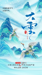 国风大雪节气图片素材下载