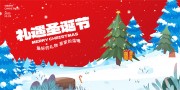 圣诞节狂欢促销活动展板
