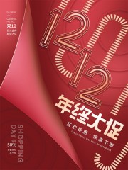 双十二狂欢钜惠惊喜超多促销海报
