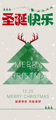 诞愿有你共赴美好圣诞节活动海报