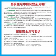 居民安全用电消防安全展板图片下载