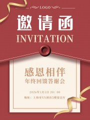 年会活动邀请函图片素材