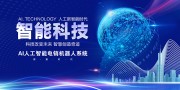 蓝色科技创意背景智能科技展板