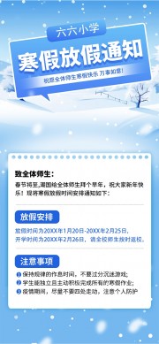 卡通蓝色寒假放假通知宣传海报