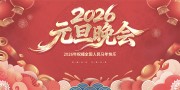 2026马年快乐宣传展板设计