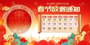 春节放假通知海报图片下载