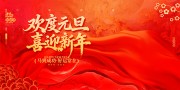 红色简约2026年元旦节新年展板