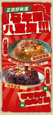 八宝饭传统美食广告