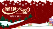 圣诞大促活动图片素材下载