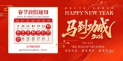 马年新年放假安排展板