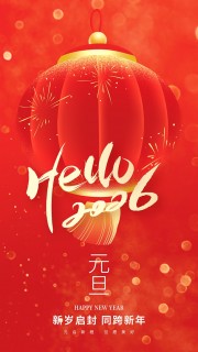 元旦跨年新年海报图片素材