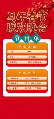 时尚大气企业年会节目单海报