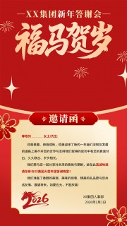 红色新年晚会邀请函海报设计