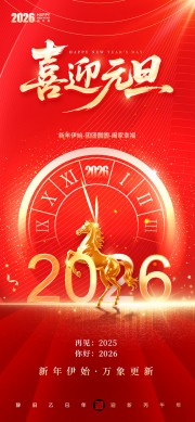 喜迎元旦新年海报图片下载
