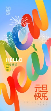 五彩缤纷简约大气马年元旦节宣传海报