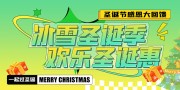 圣诞节促销活动图片下载
