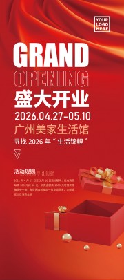 盛大开业活动海报展架图片素材