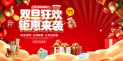 双旦狂欢促销活动图片下载