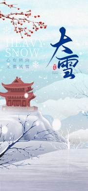中国传统节气大雪海报模板