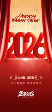 元旦新年海报图片素材下载