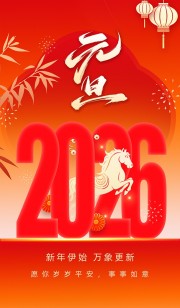 岁岁平安事事如意元旦节快乐海报