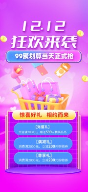 双12商业促销活动图片素材