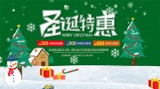 圣诞节特惠低至五折节日活动展板