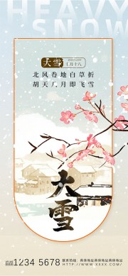 大雪节气宣传图片素材下载
