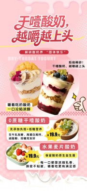 干噎酸奶碗甜品美食海报图片
