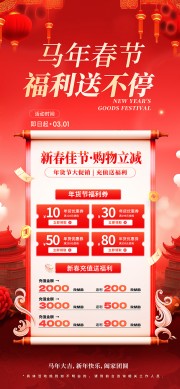 简约红色大气马年营销活动促销海报