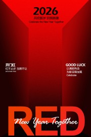 新年开门红宣传海报