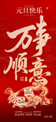 元旦快乐海报图片素材下载
