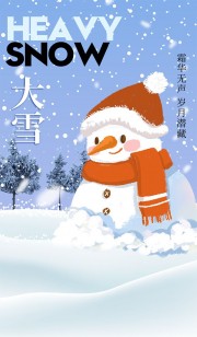 传统二十四节气大雪海报