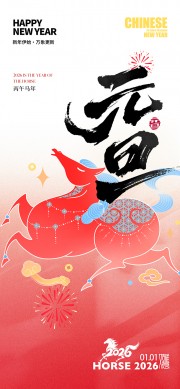 元旦新年海报图片素材下载