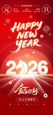 2026新年快乐图片素材下载