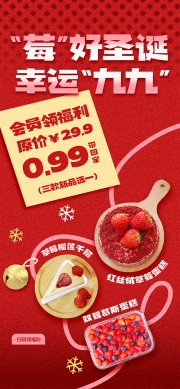 莓好圣诞圣诞节草莓促销活动图片素材