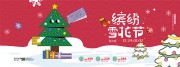 圣诞节活动横幅图片素材下载